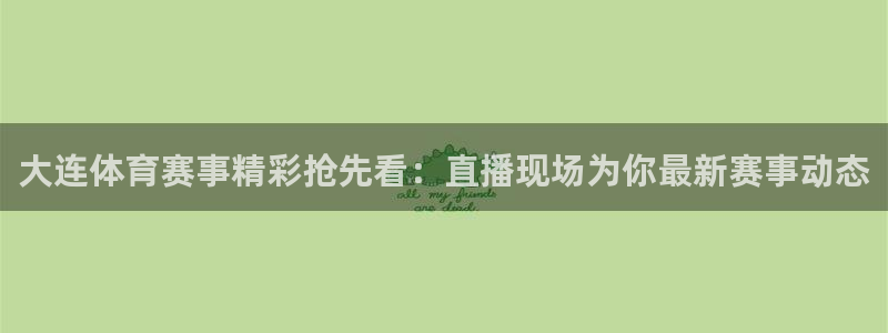 玩球直播app免费下载