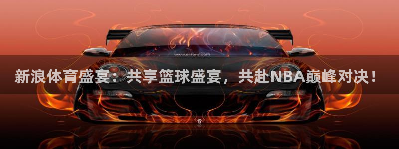 nba玩球直播手机在线直播：新浪体育盛宴：共享篮球盛宴，共赴NBA巅峰对决！